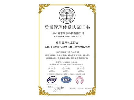 質(zhì)量管理體系認(rèn)證證書